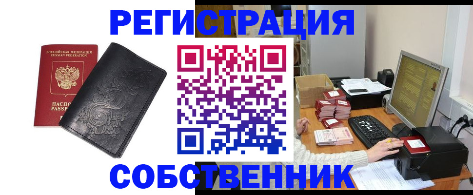 временная прописка в Кстово